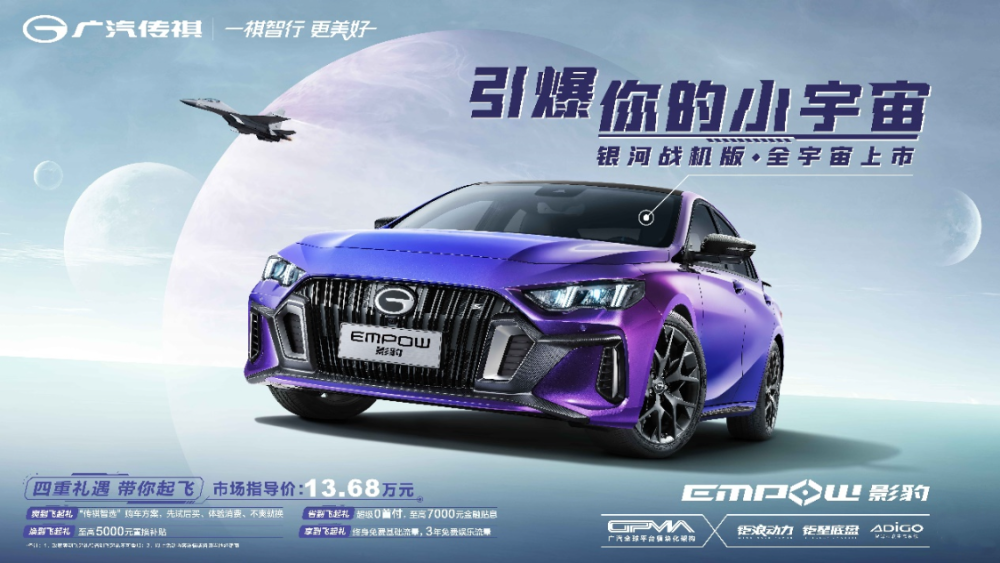 中国影豹银河战机版上市，售价13.68万元，还有多种购车权益