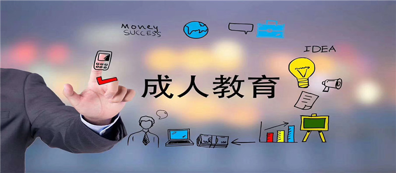 成人高考的函授、业余、脱产有什么不一样？你了解多少？