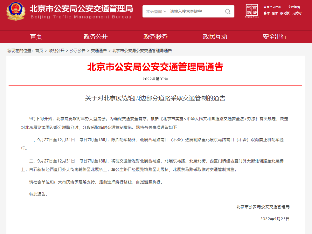 北京农业嘉年华园区试运营开放将持续至10月20日