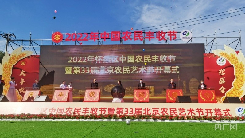 北京怀柔区中国农民丰收节开幕四大系列13项活动共庆丰收玛玛洛可少儿英语和易贝乐