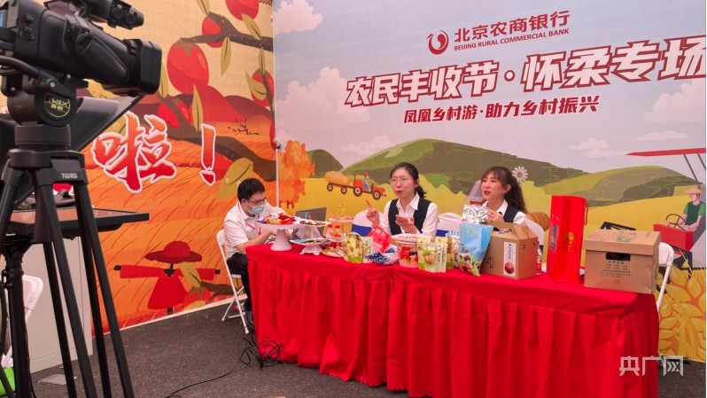 北京怀柔区中国农民丰收节开幕四大系列13项活动共庆丰收