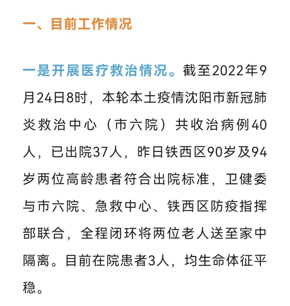 铁西调整部分区域防控 - 沈阳疫情地图分布 - 实验室设备网