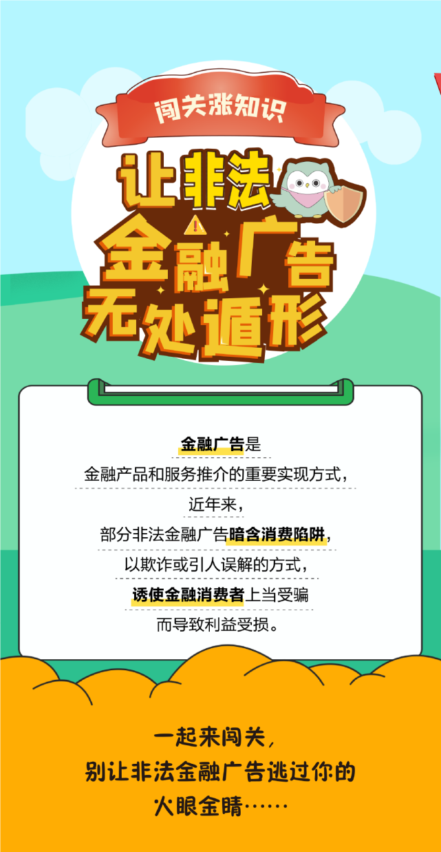金融知识|让非法金融广告无处遁形