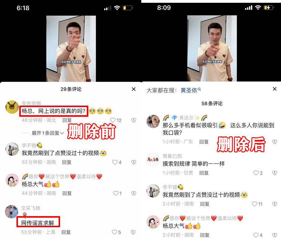 黄圣依真离婚了？杨子删除恩爱动态后，再删除与黄圣依有关的评论腾讯新闻 3936