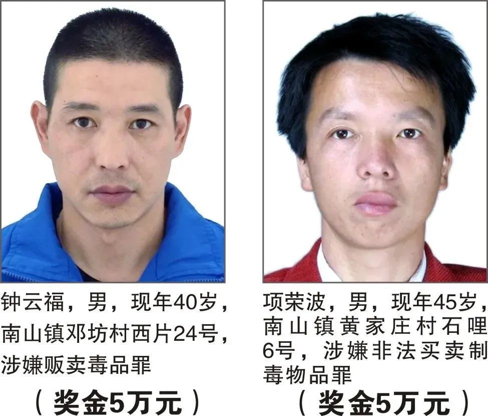 这些人涉麻涉毒警方公开悬赏最高50万元