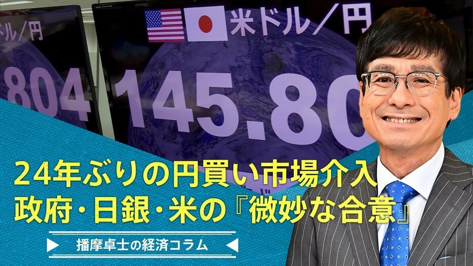 日本央行时隔24年针对日元大幅贬值超过1美元兑145日元时干预外汇市场