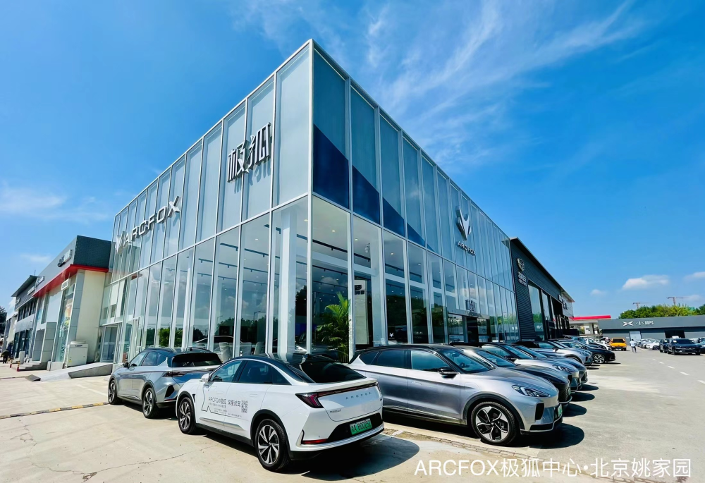 极狐中心·北京姚家园店正式开业打造高端新能源汽车生态服务标杆