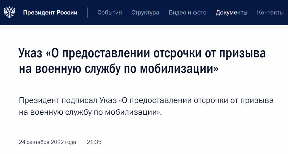 俄媒：普京签署法令免除学生动员