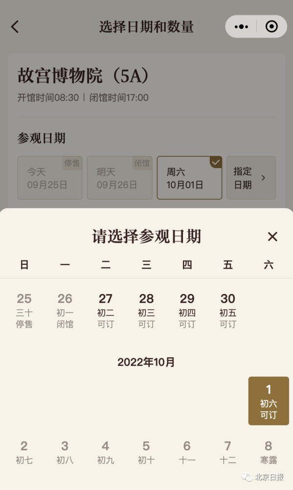 下周最高温回升至30℃！假期打算去北京这些景点，请注意——