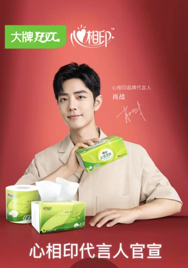 心相印官宣肖战代言人,维达朋友圈发文内涵,让蔡徐坤情何以堪