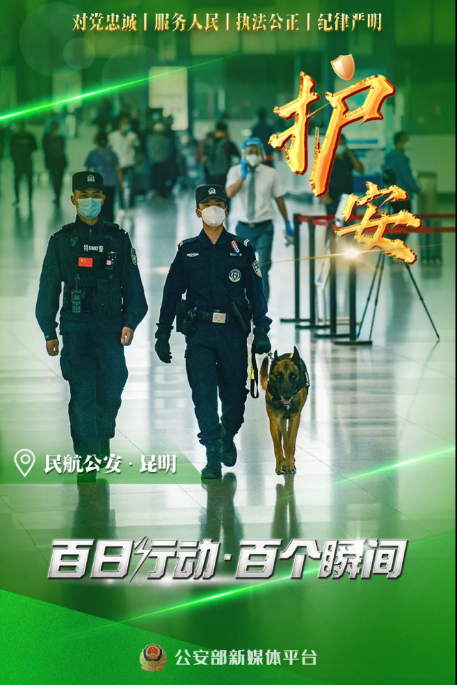 来源丨公安部编辑丨姚乐乐审核丨范光辉签发丨兰泽东