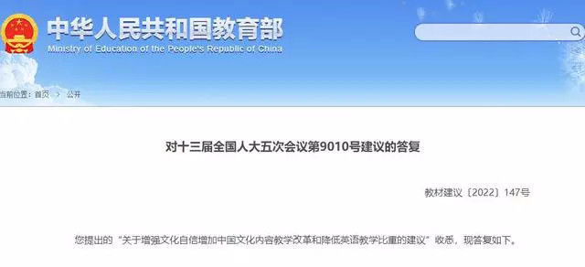 全国人大代表主张“降低英语教育比重”,教育部回复,这是我国打开…插图(1)