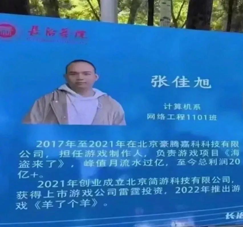 《羊了个羊》游戏创始人被母校展牌迎新，第二关你过了吗？