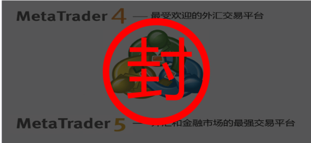 紧急事件！MT4、MT5被苹果封杀，已经无法下载