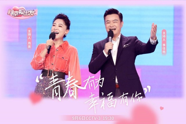 《向幸福出发》总台服务类节目升级,构建新型婚育文化