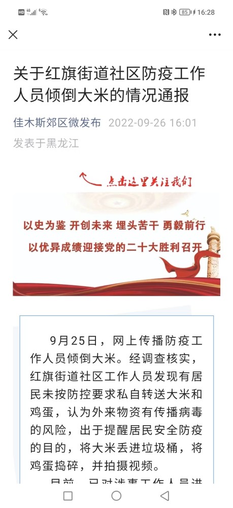 佳木斯回应防疫工作人员将大米倾倒垃圾桶：对涉事工作人员严肃批评教育叫叫数学思维课怎么样