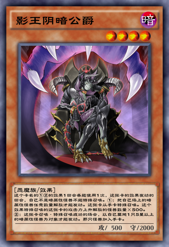 【影王阴暗公爵】&【堕天使 伊希塔布】堕天使乌科巴克这张卡就是前期