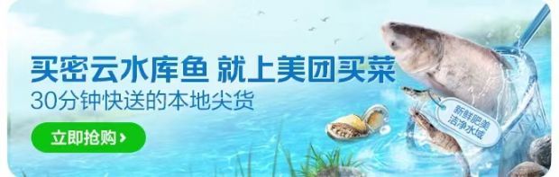 密云水库开捕，北京市民在美团买菜最快30分钟吃到密云水库鱼
