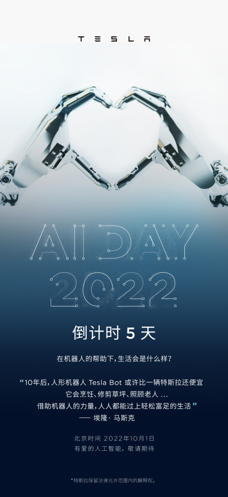 特斯拉人形機器人TeslaBot原型機或將于10月1日亮相哪里有新概念英語1的音頻