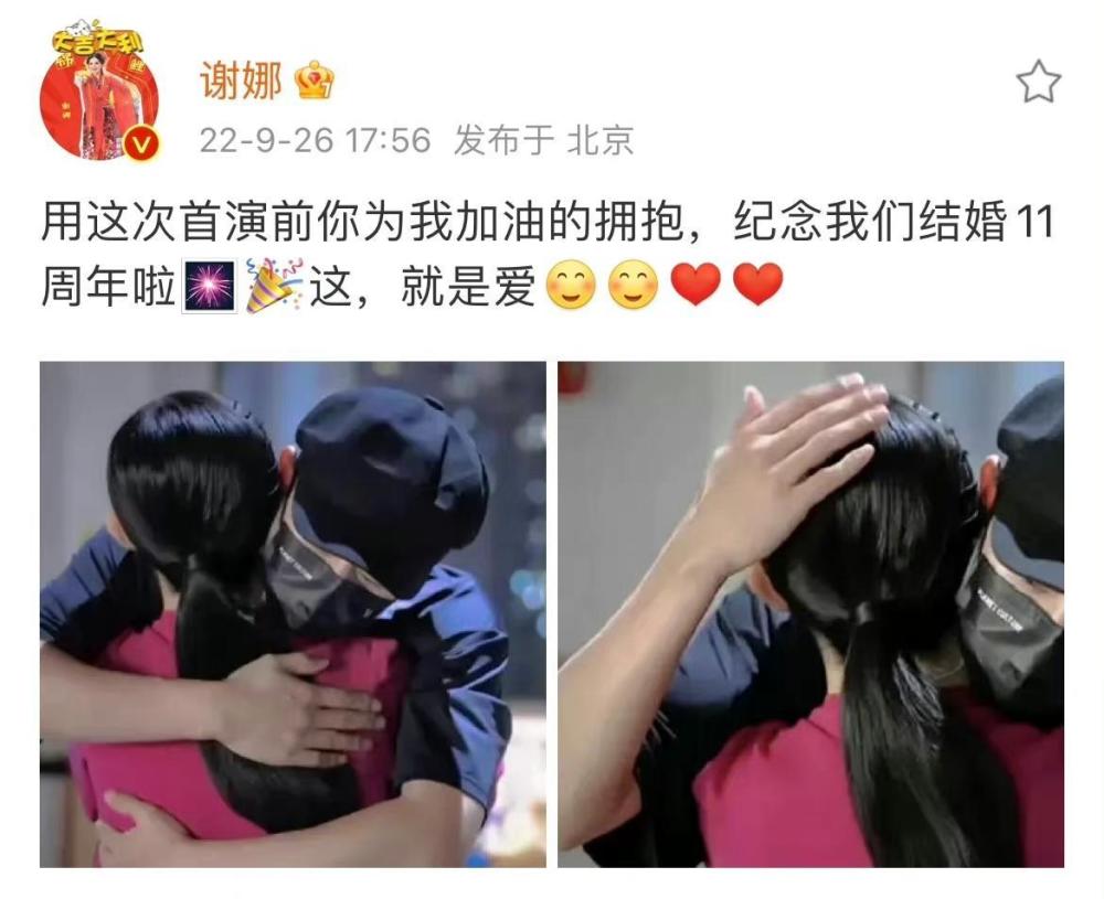 谢娜晒与张杰拥抱的合照,庆祝结婚11周年,这才是爱情该有的样子_腾讯