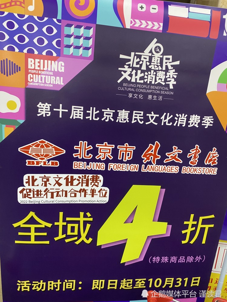 北京王府井外文书店全场4折，到底香不香？实探来了！