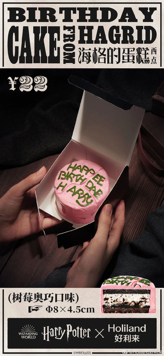 "海格蛋糕"火出圈,好利来联名太会玩了
