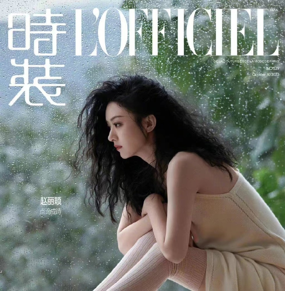 赵丽颖拍大片换了新发型烫一头羊毛卷时髦又显气质