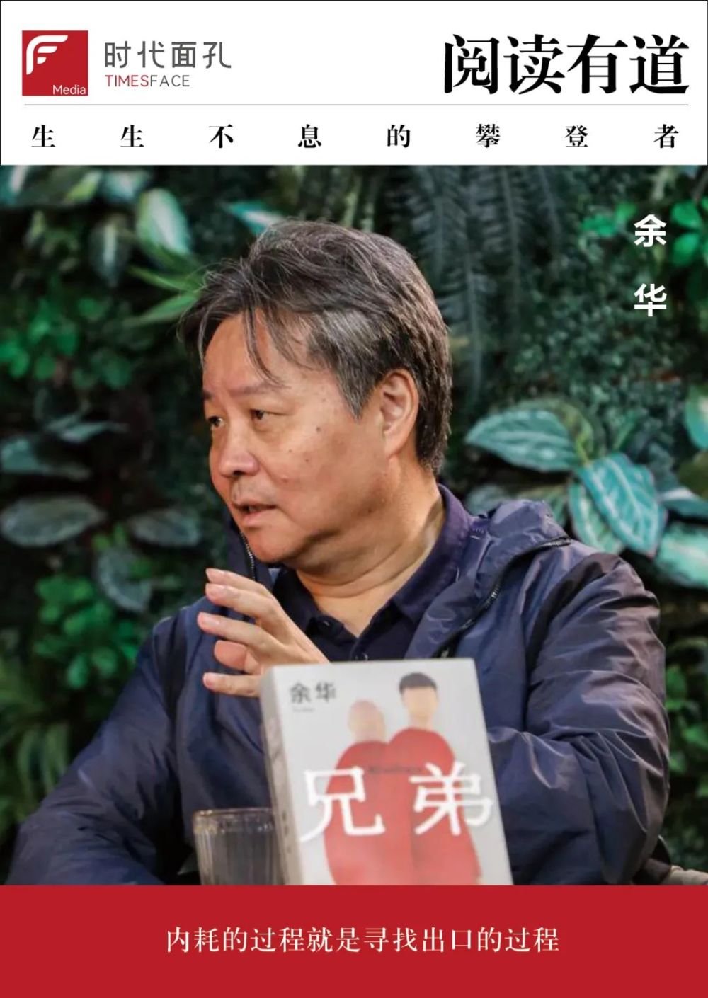 時代面孔|羅翔餘華對談:精神內耗不是壞事_騰訊新聞