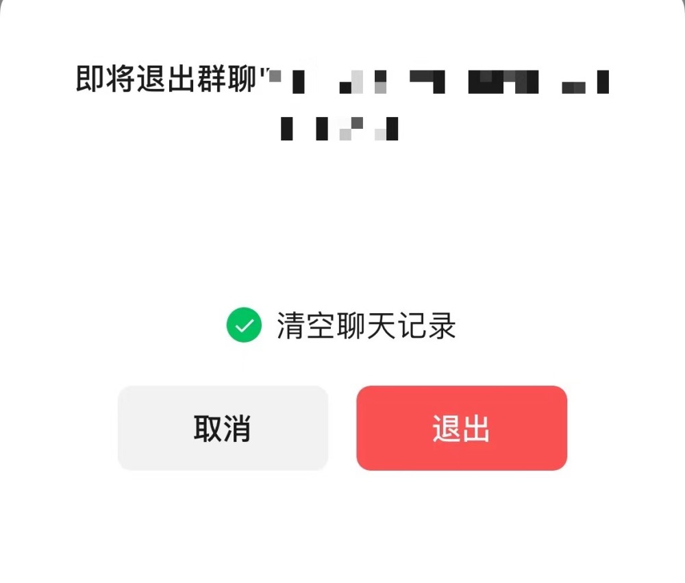 微信退群可保留聊天记录:ios和安卓都可体验_腾讯新闻