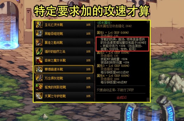 DNF：攻速鞋成智商检测器！明明达到了140％攻速，但却触发不了_腾讯新闻