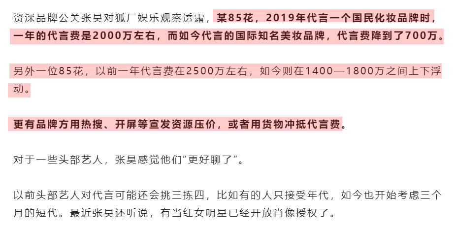 曝明星带货报价单，赵露思从12万涨到80万，林允欧阳娜娜60万