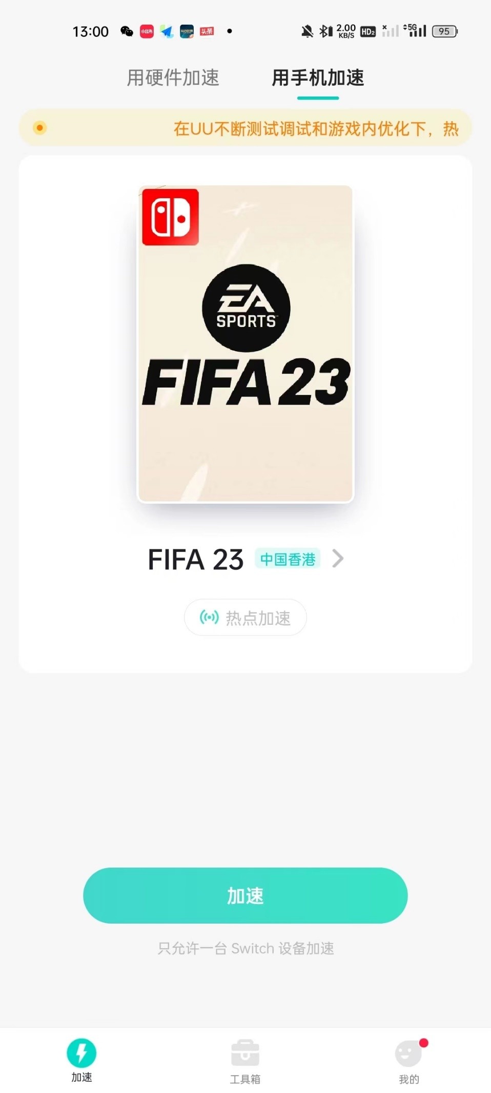 FIFA23下载慢，Switch平台如何加速下载？