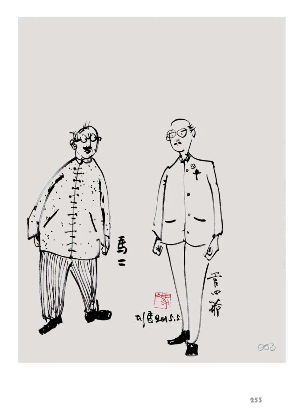 冯骥才俗世奇人手绘珍藏本作家为自己的小小说画插画
