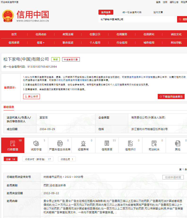 松下宣称吹风机“改善发质”依据不充分被罚