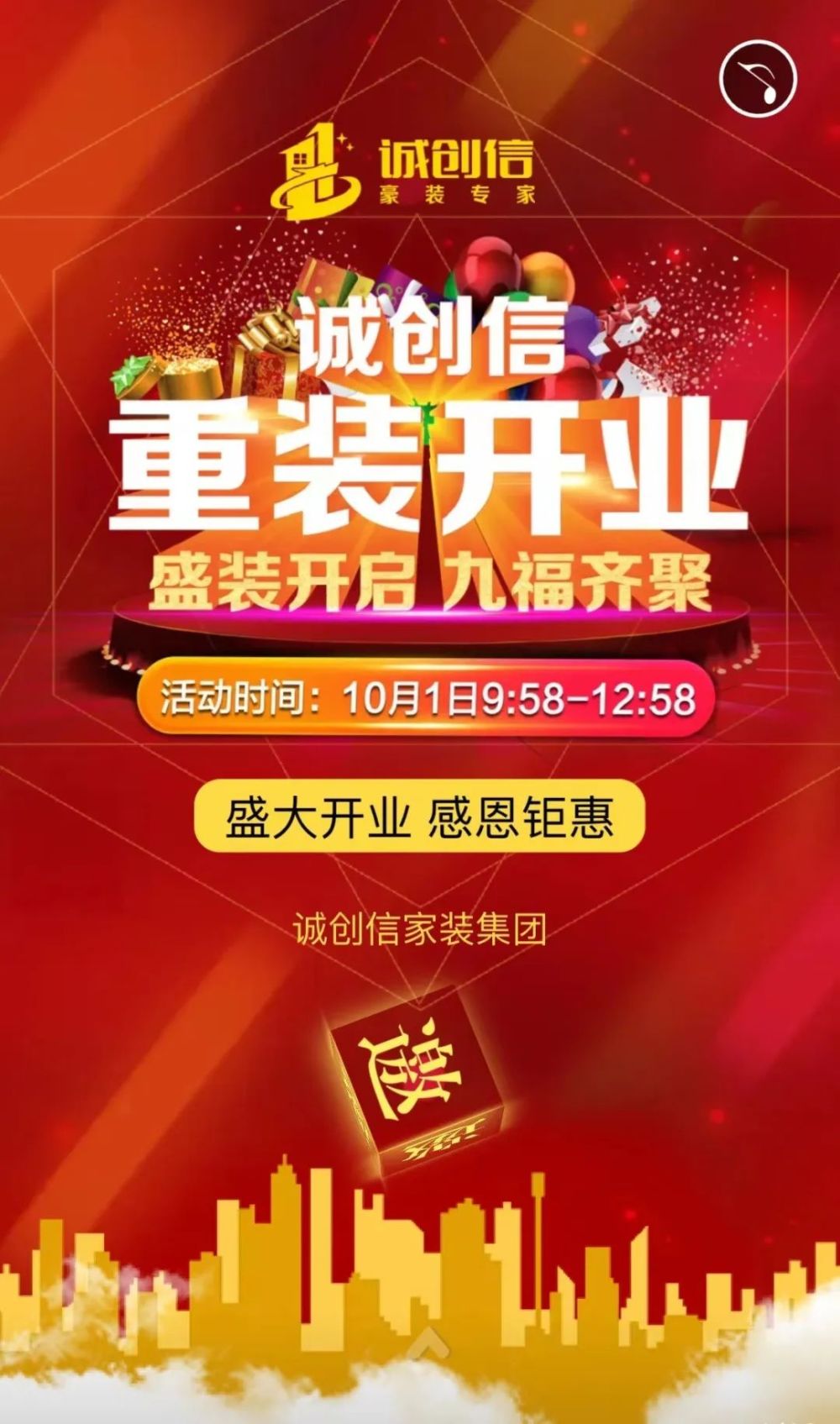 诚创信装饰 十一重装盛大开业,半价豪装!_腾讯新闻