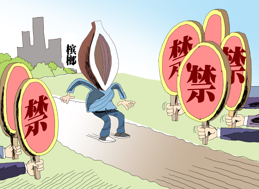 多地禁售,被逐出食品圈的槟榔还能吃吗?_腾讯新闻