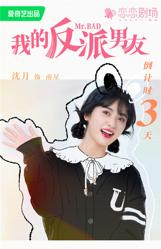 沈月手绘新剧海报 画风治愈细节满满_腾讯新闻