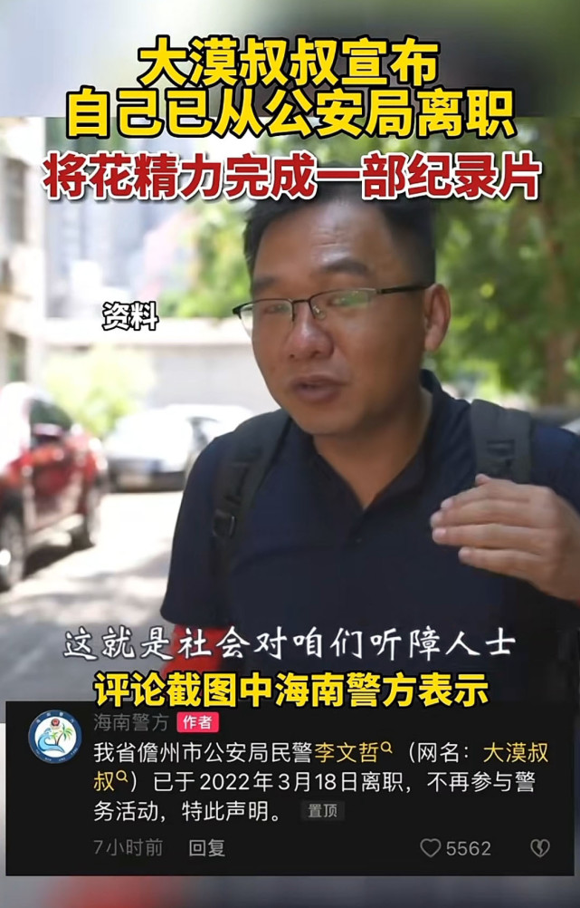 千万网红“大漠叔叔”宣布已从警队离职，进军演艺圈拍摄纪录片_腾讯新闻