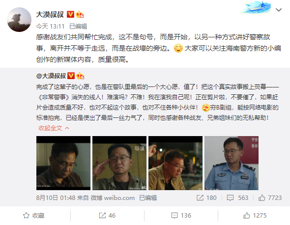 千万网红“大漠叔叔”宣布已从警队离职，进军演艺圈拍摄纪录片_腾讯新闻