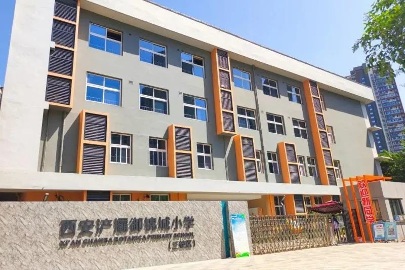 西安浐灞御锦城小学(三校区)据悉,在"民转公"过程中,浐灞生态区