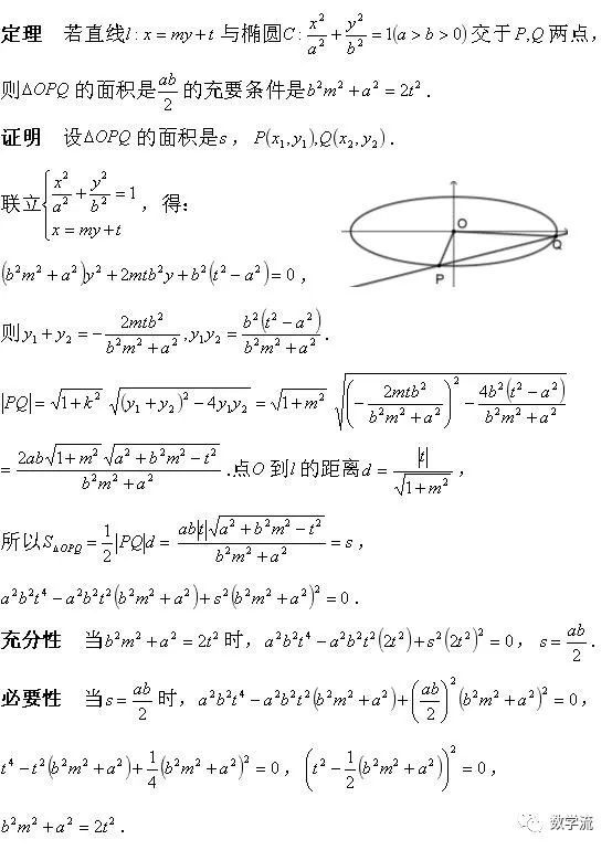 以江西 红色十校 23届高三上学期第一次联考文理科数学试题第题为例探究椭圆中三角形面积定值问题 腾讯新闻