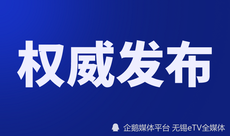 无锡市农业生产资料有限公司原副总经理戴丽君接受监察调查