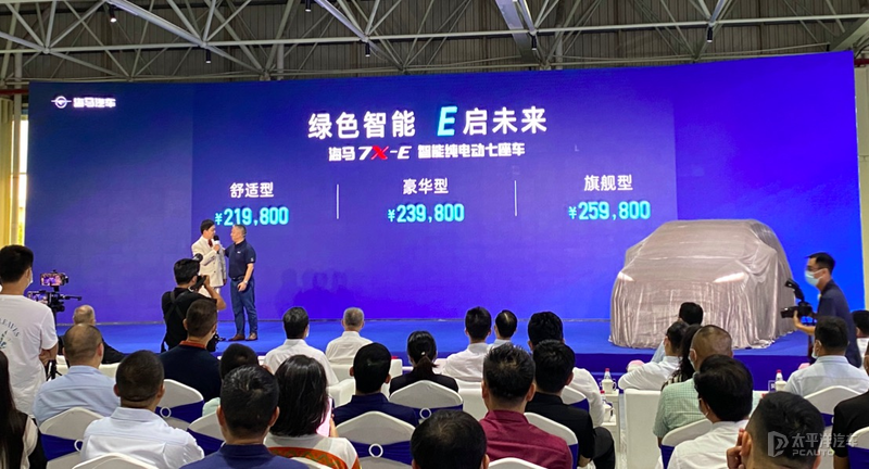 海马7X-E正式上市售21.98-25.98万元