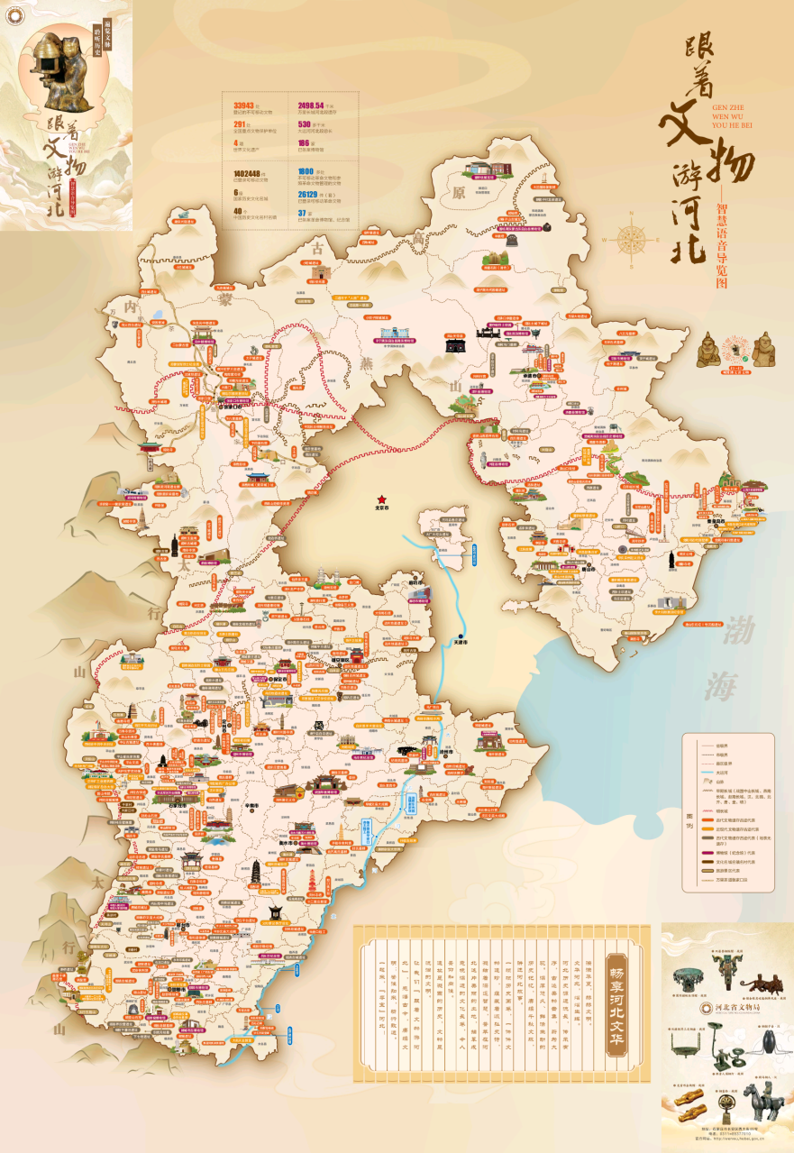 跟着文物游河北智慧语音导览图正式推出