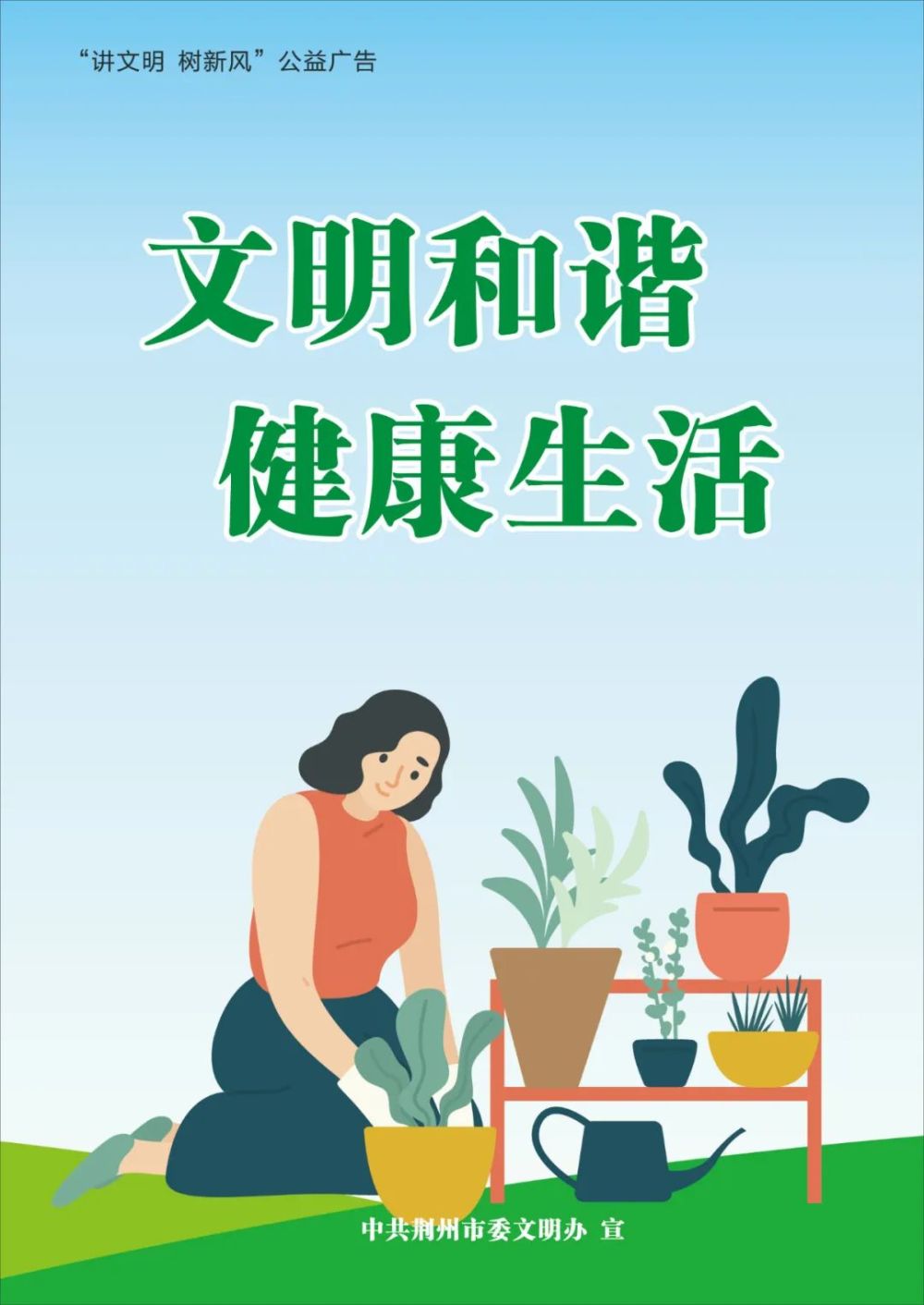 海报|文明和谐 健康生活_腾讯新闻