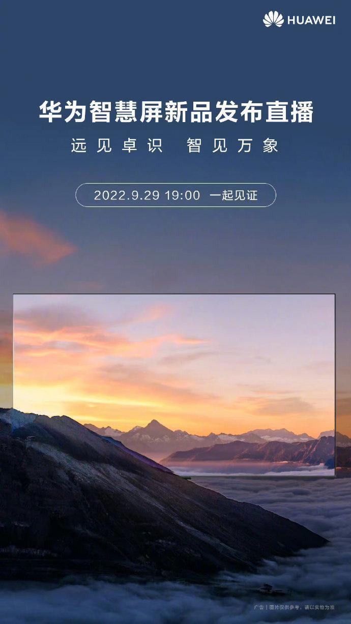 华为新品发布会：定档9月29日，预计将推出新的子品牌机型_腾讯新闻