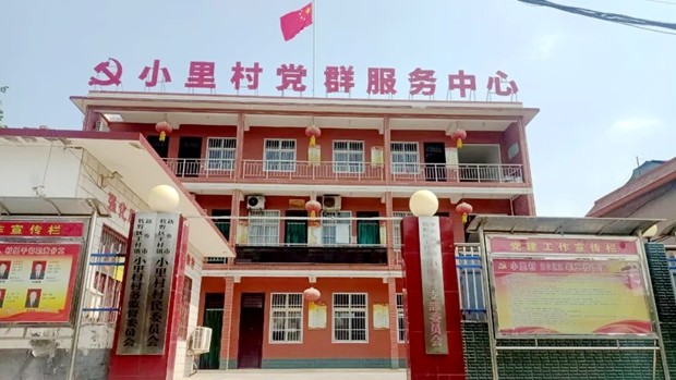 强化优势补齐短板新乡牧野区王村镇小里村奋力谱写五星支部创建新篇章