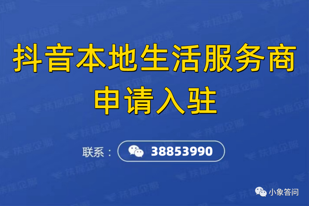 怎样申请抖音本地生活服务商（怎样申请抖音本地生活服务商家）  第2张