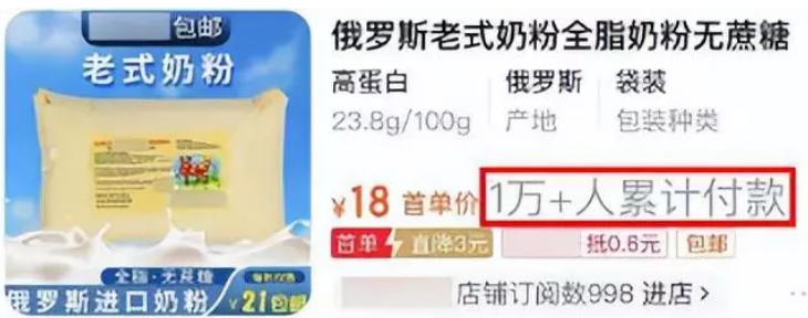 网红爆卖“俄罗斯老奶粉”，9块1斤你敢买吗？
