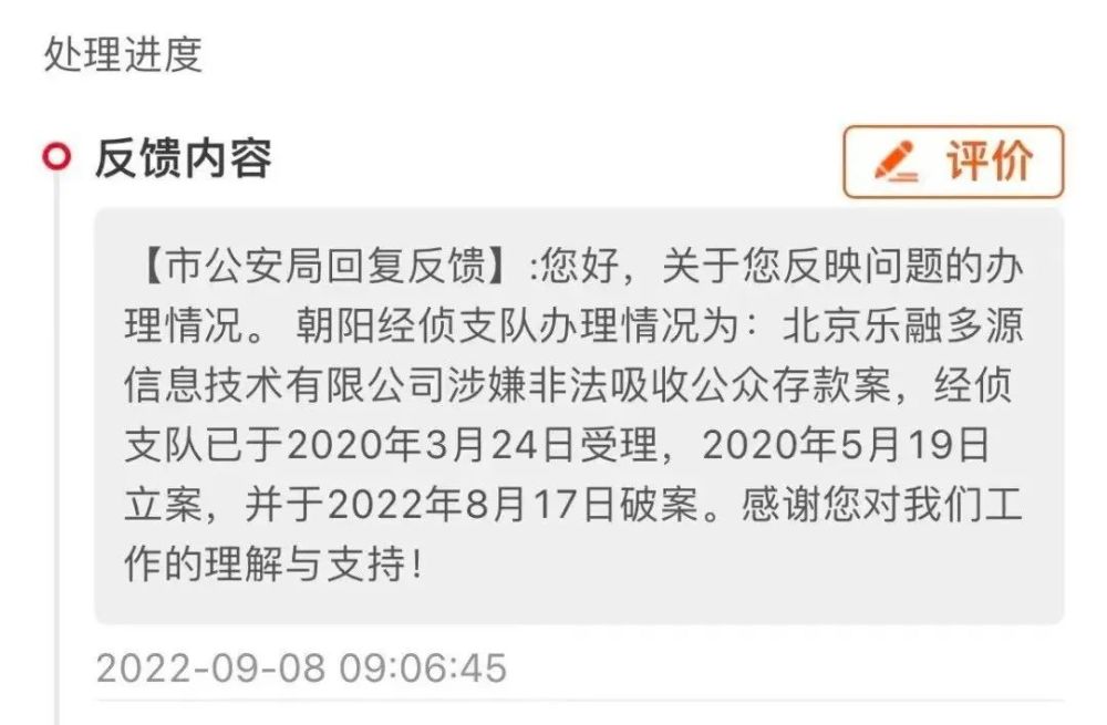 北京市公安局回复：知名平台“积木盒子”已破案，董事长被抓，CEO还没…